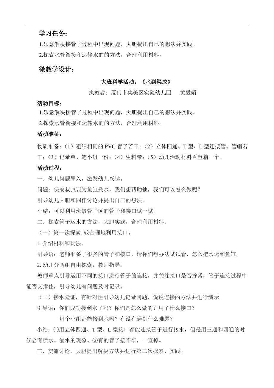 大班科学《水到渠成》PPT课件教案大班科学《水到渠成》微教案.doc_第1页