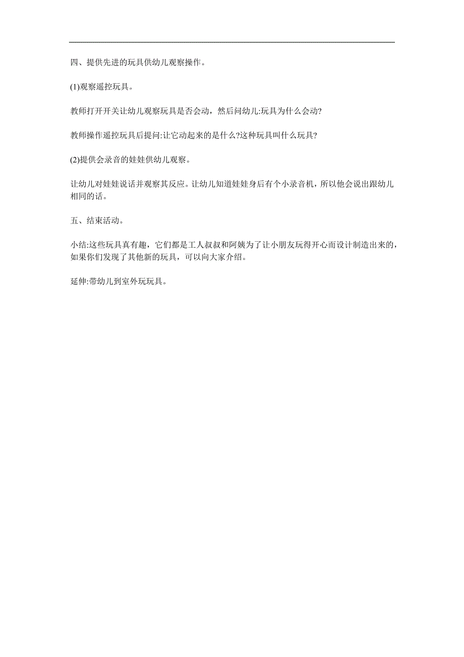 幼儿园科学活动《让玩具动起来》PPT课件教案参考教案.docx_第2页