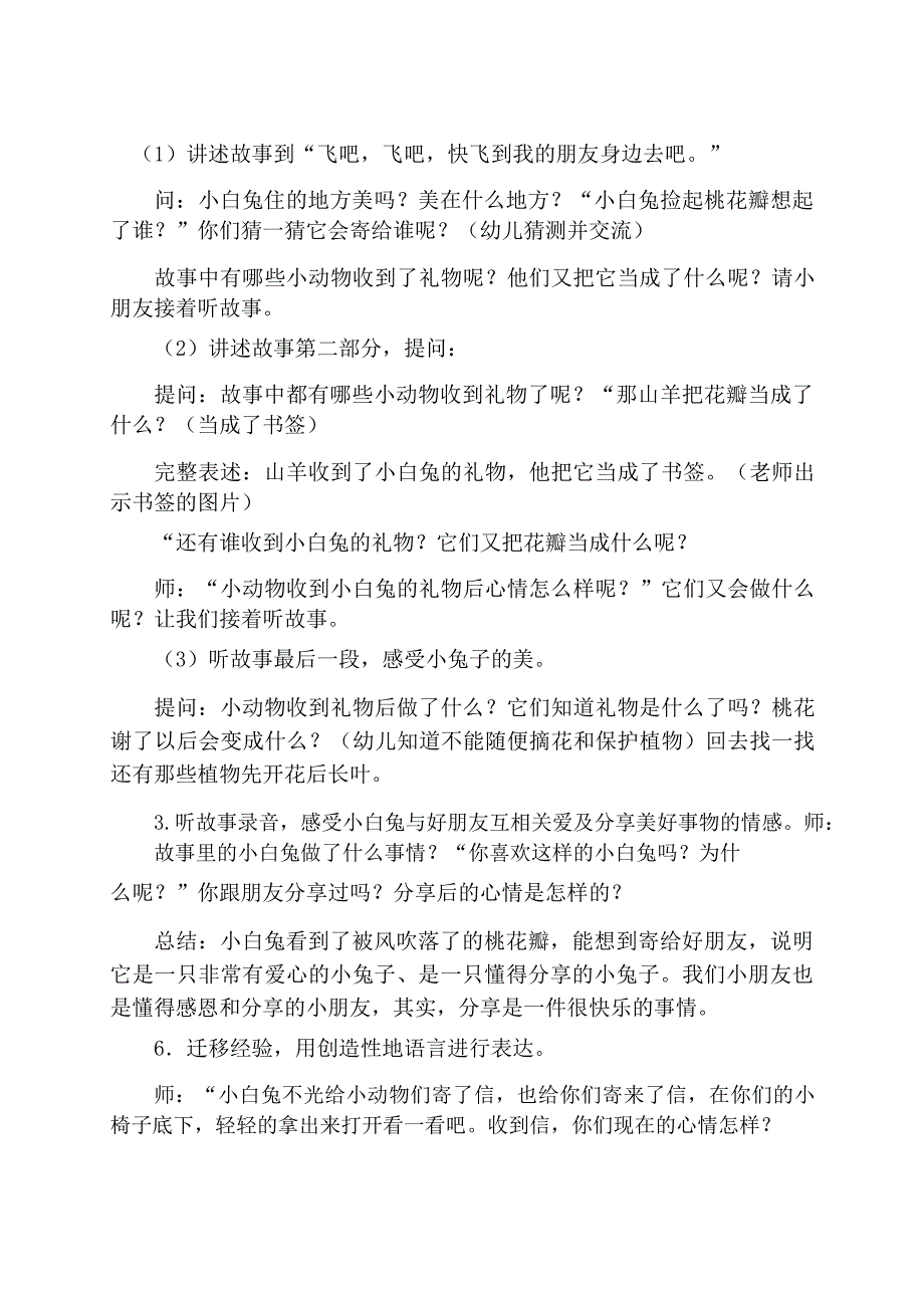 大班语言活动《桃树下的小白兔》PPT课件教案大班语言《桃树下的小白兔》教学设计.docx_第2页