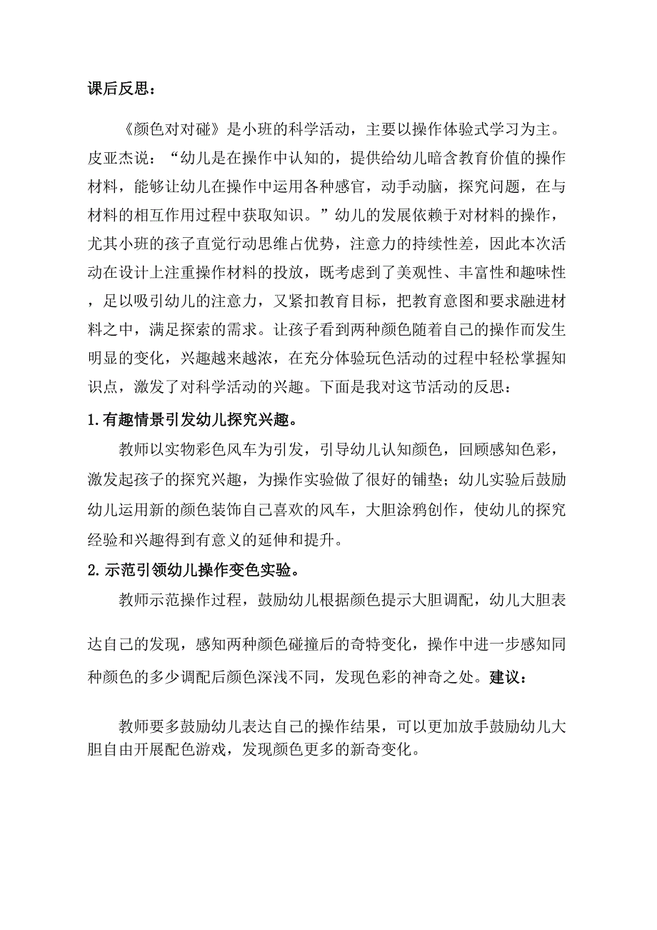 小班科学《颜色对对碰》PPT课件教案小班科学《颜色对对碰》课后反思.docx_第1页