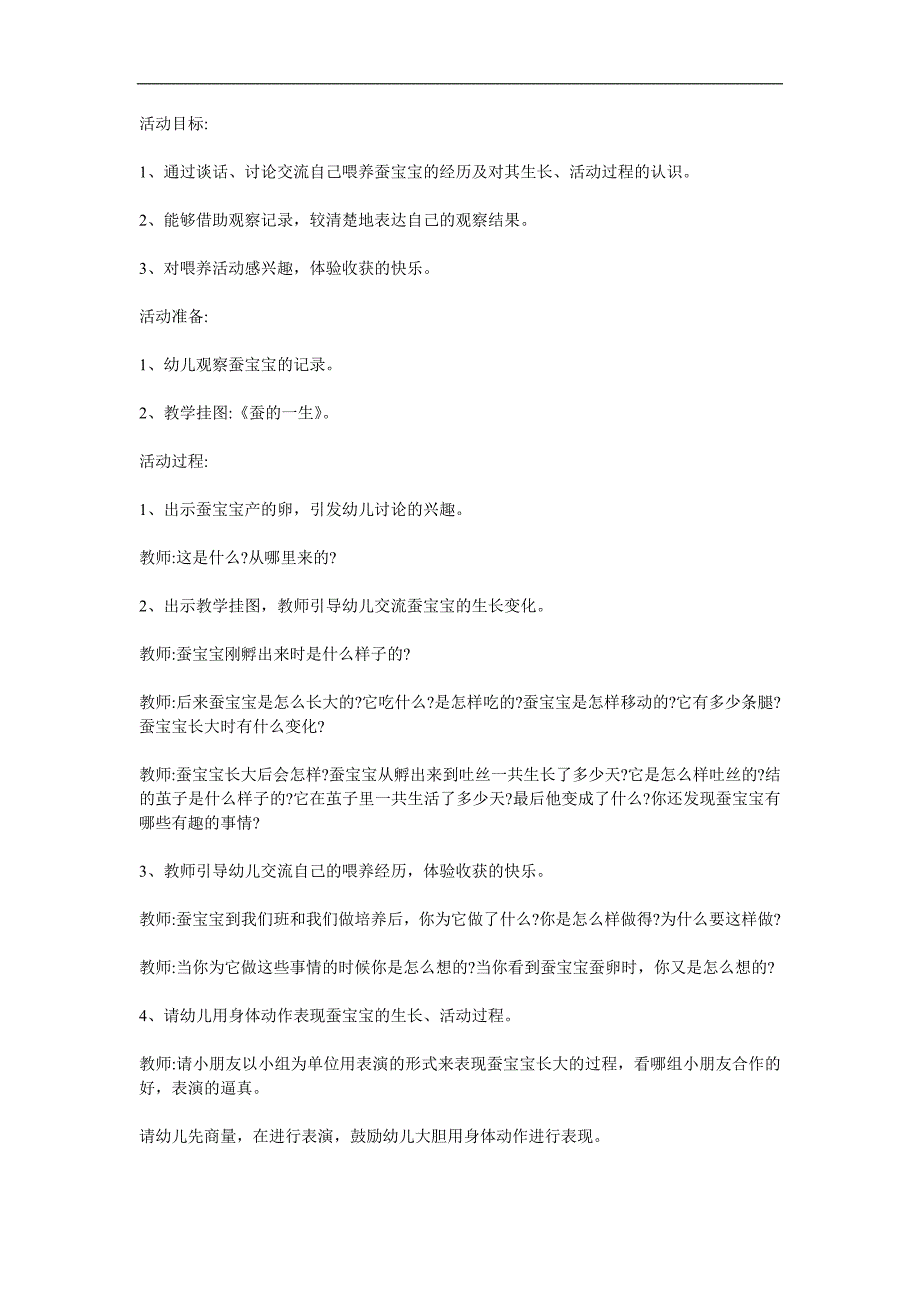 大班科学活动《蚕宝宝的一生》PPT课件教案参考教案.docx_第1页