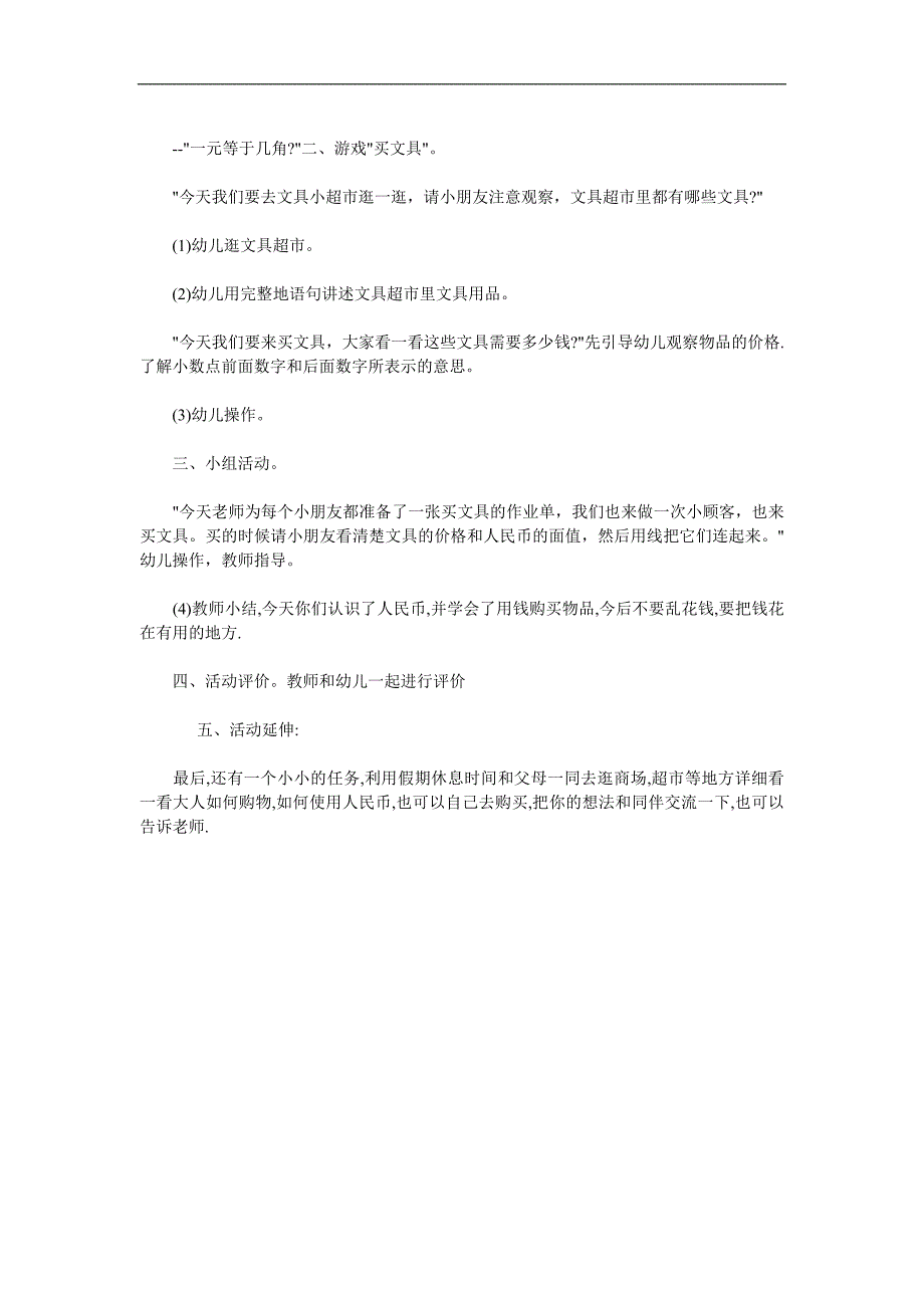 幼儿园活动《认识人民币》PPT课件教案参考教案.docx_第2页