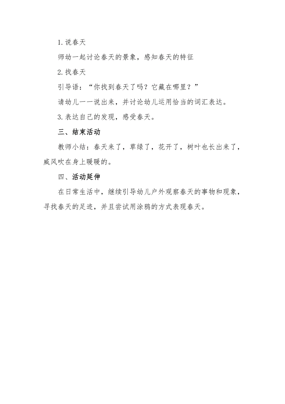 小班科学活动课《春天来了》PPT课件教案微教案.doc_第2页