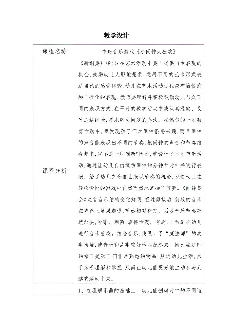 中班音乐游戏《小闹钟大狂欢》PPT课件教案中班音乐游戏《小闹钟大狂欢》教学设计.docx_第1页