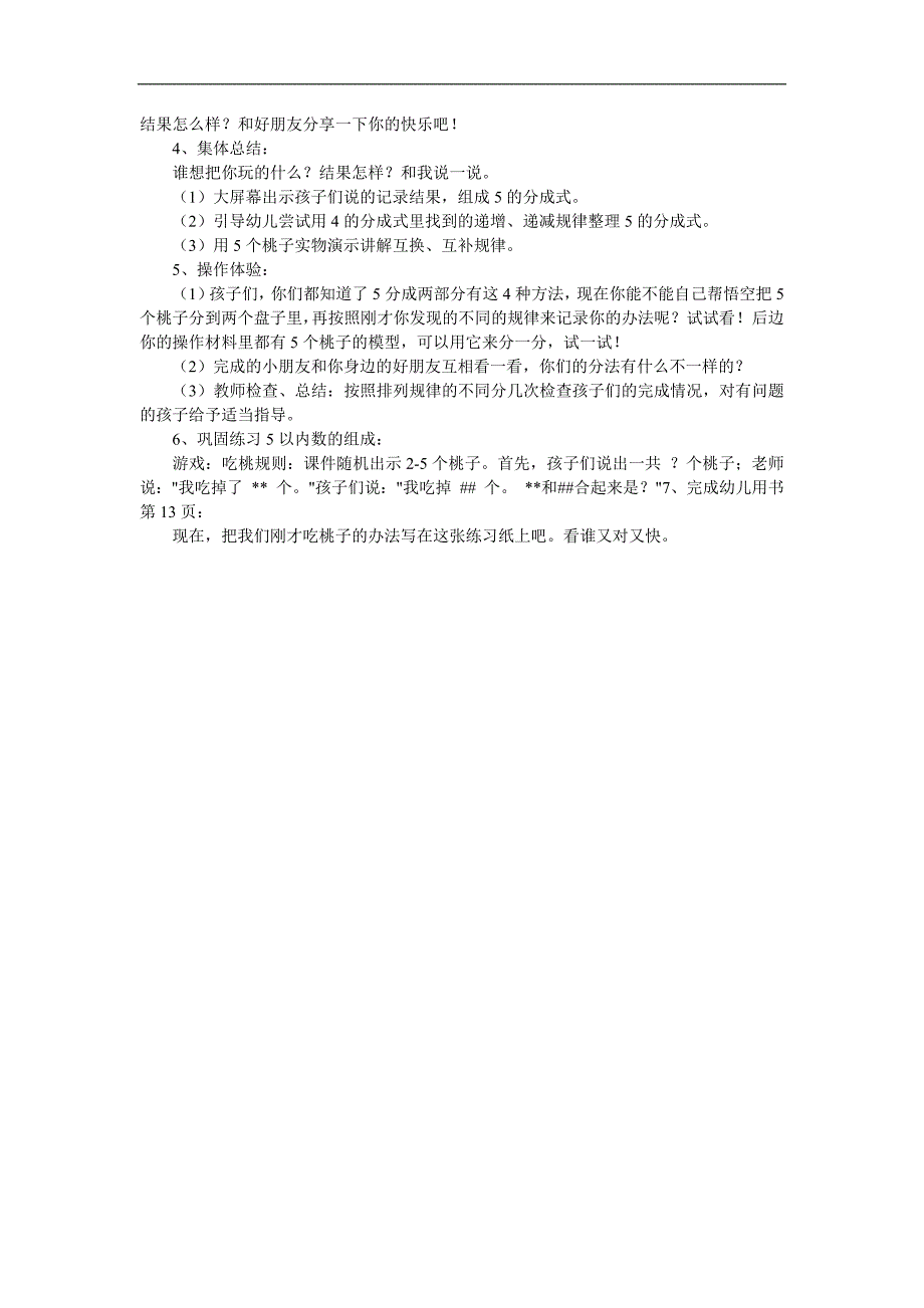 大班数学《4的组成悟空分桃》PPT课件教案参考教案.docx_第2页