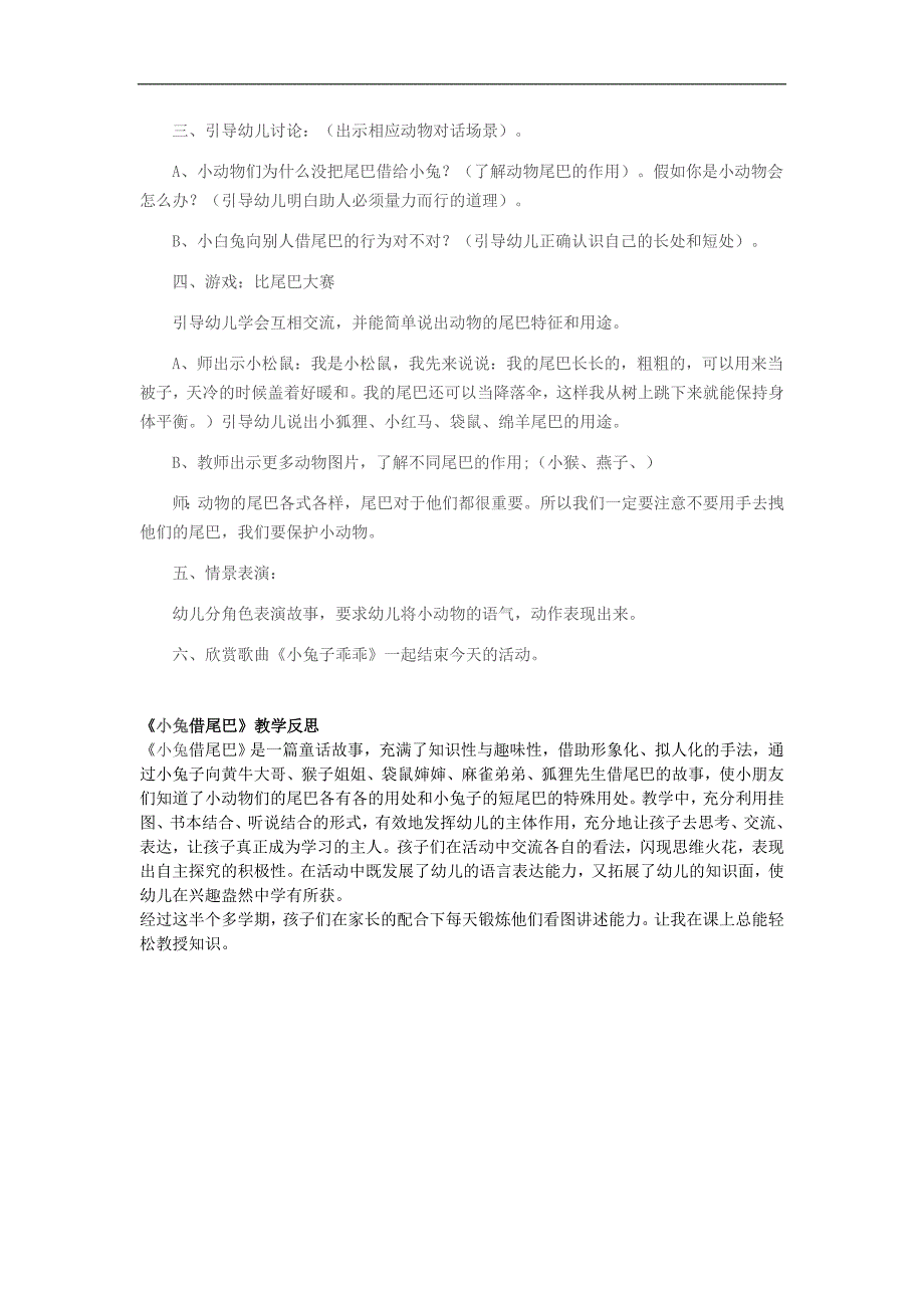 小班语言活动《小白兔借尾巴》PPT课件教案教案.doc_第2页