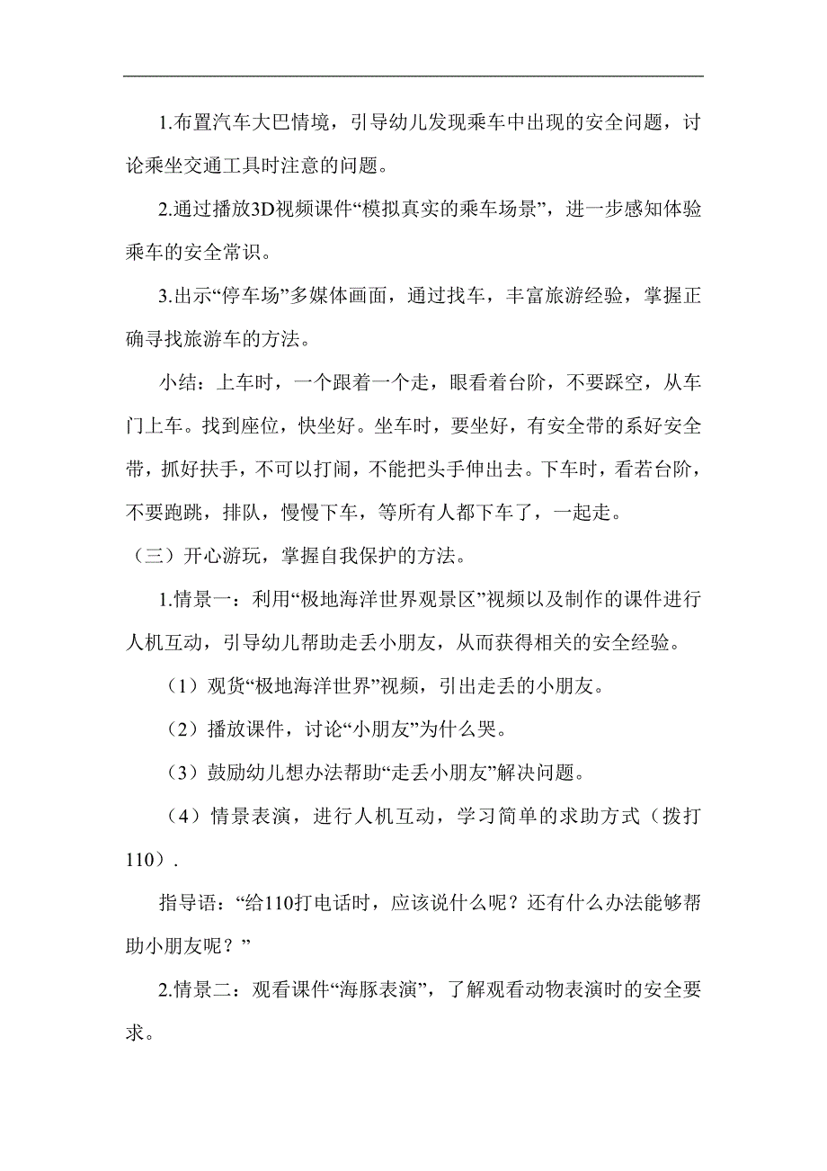 中班社会课件《安全旅游》PPT课件教案教案.docx_第2页