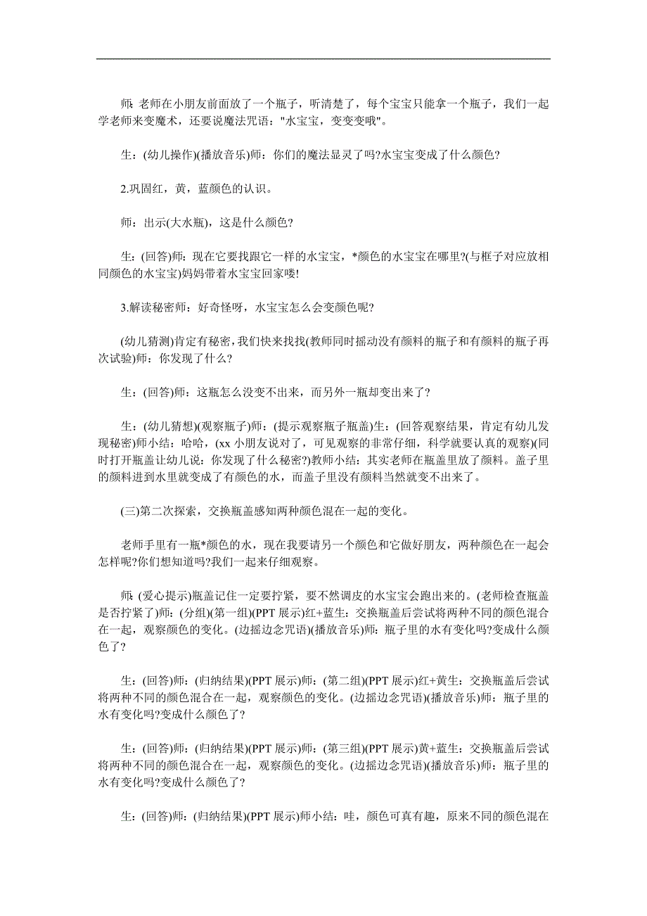 中班科学《颜色变变变》PPT课件教案音乐参考教案.docx_第2页