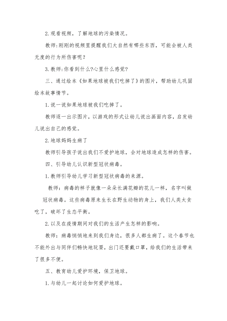 中班社会《如果地球被我们吃掉了》中班社会《如果地球被我们吃掉了》微教案.docx_第2页