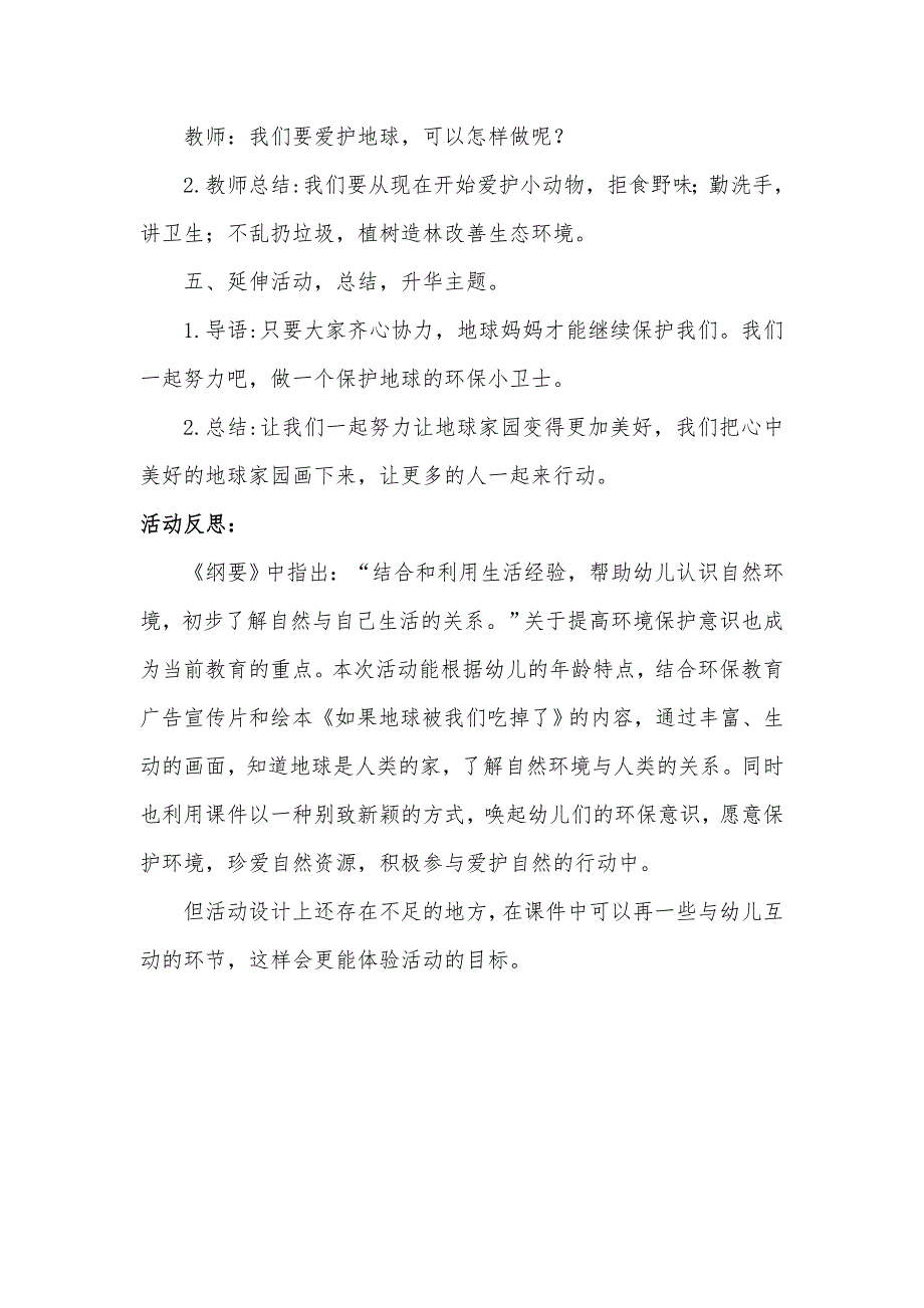 中班社会《如果地球被我们吃掉了》中班社会《如果地球被我们吃掉了》微教案.docx_第3页