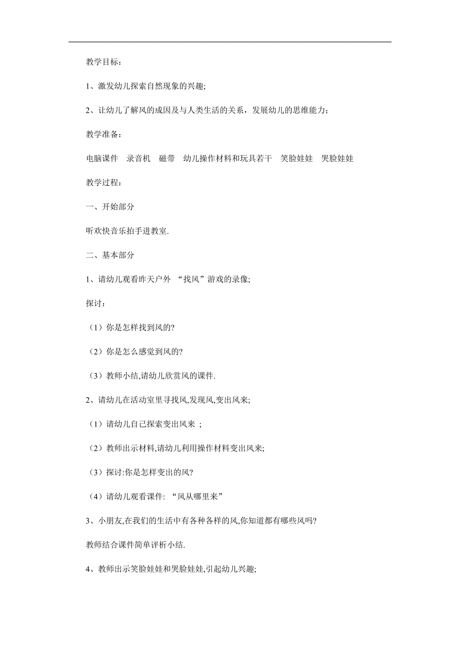 大班科学《各种各样的风》PPT课件教案参考教案.docx_第1页