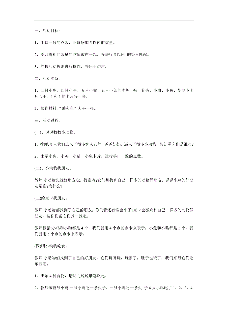 小班数学《小动物吃食》PPT课件教案参考教案.docx_第1页