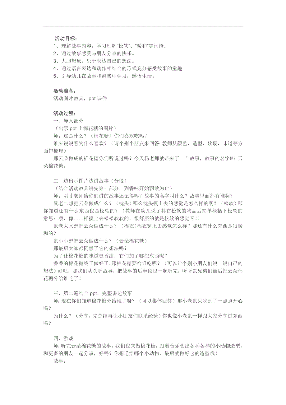 幼儿园云朵棉花糖绘本故事PPT课件教案参考教案.docx_第1页