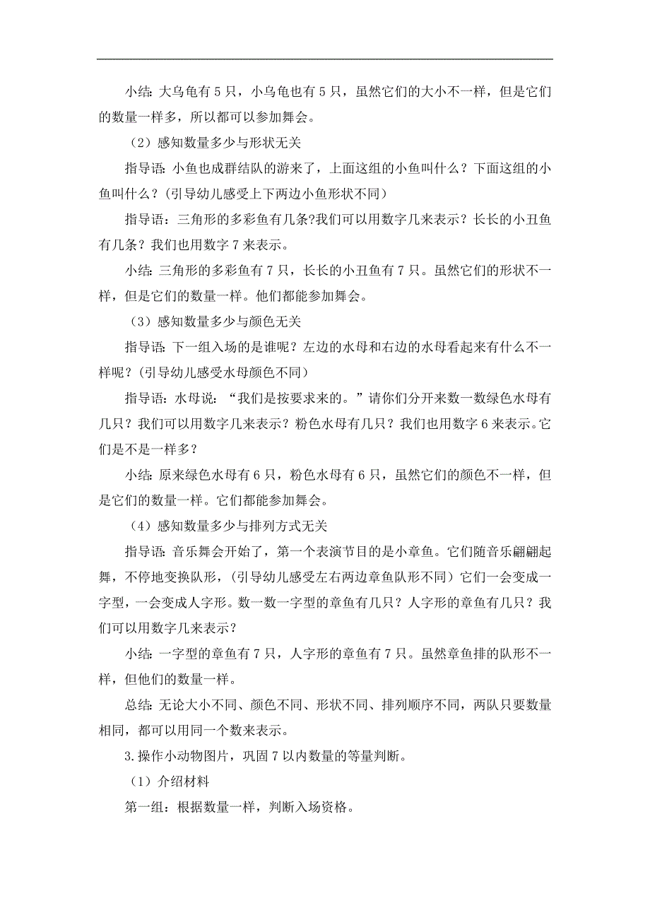 中班数学优质课《7以内数的守恒》PPT课件教案中班数学《7以内数的守恒》教案.docx_第2页