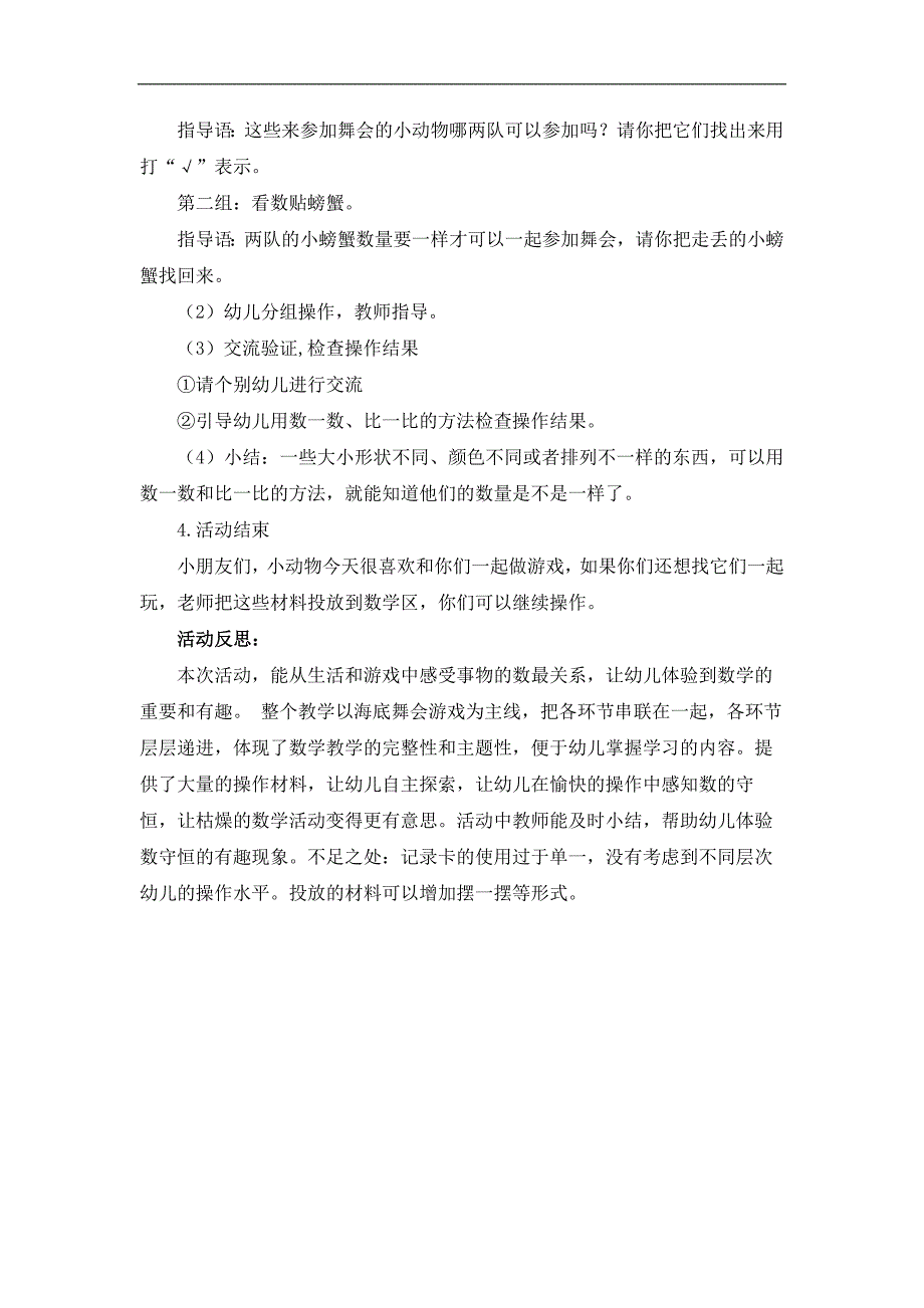 中班数学优质课《7以内数的守恒》PPT课件教案中班数学《7以内数的守恒》教案.docx_第3页