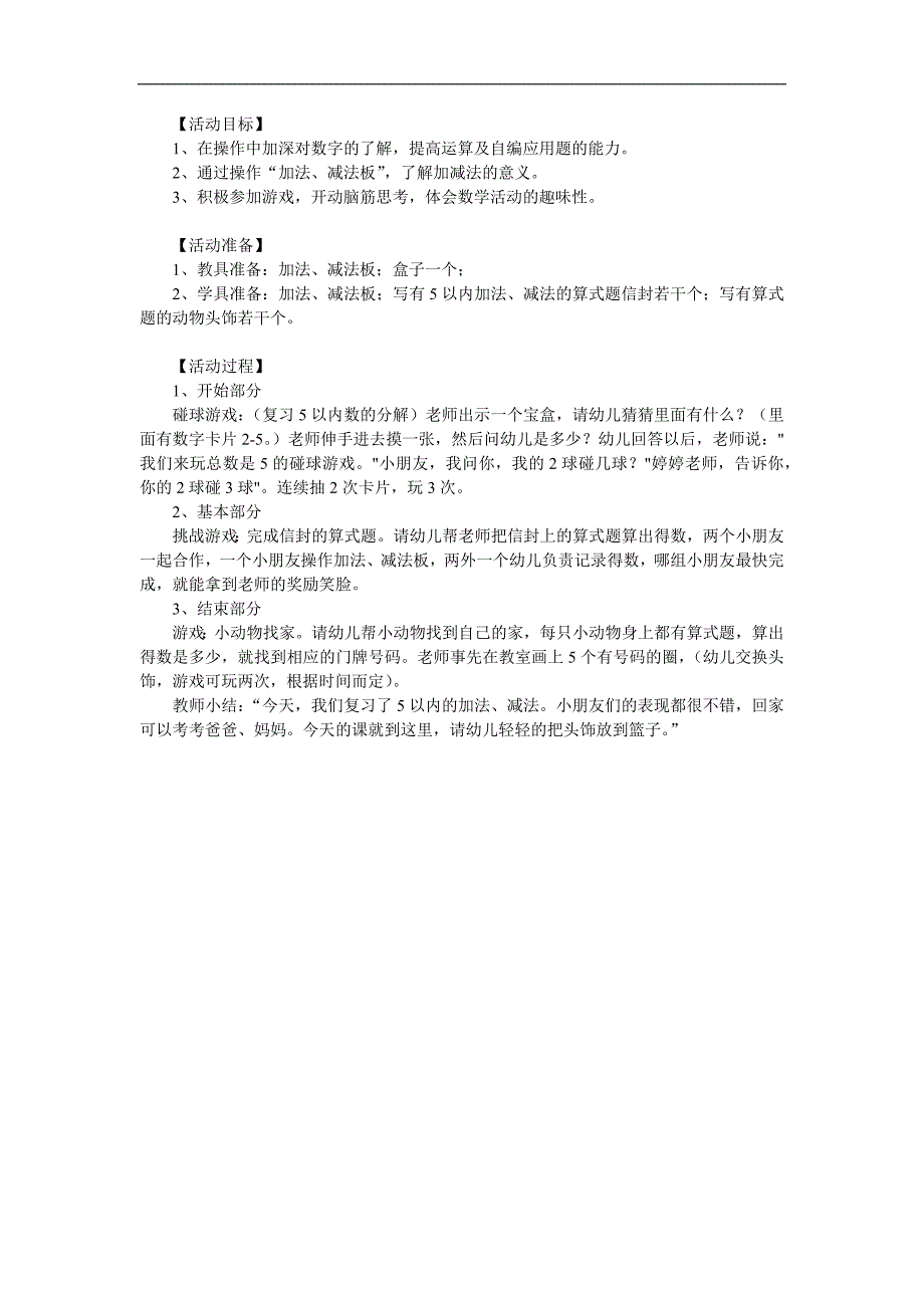 中班数学活动《5以内的加法》PPT课件教案参考教案.docx_第1页