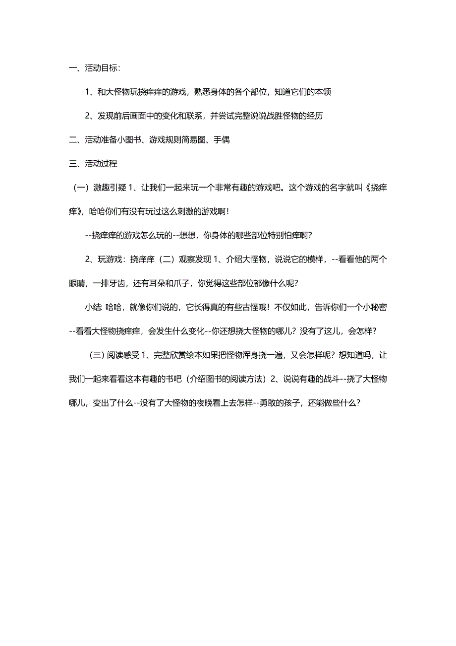 中班语言游戏《挠挠大怪物》PPT课件教案挠挠大怪物 教案2.doc_第1页