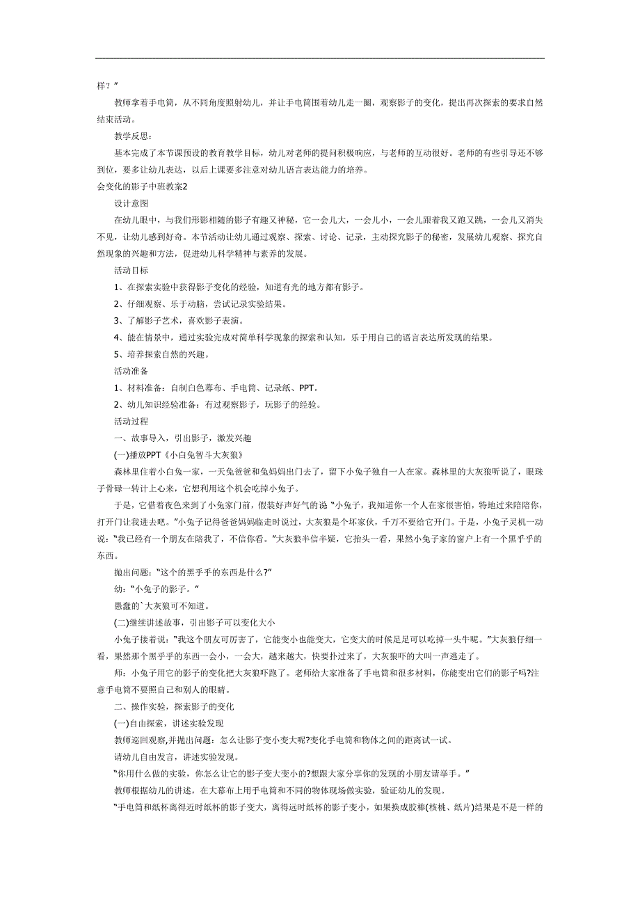 会变化的影子PPT课件教案图片参考教案.docx_第2页