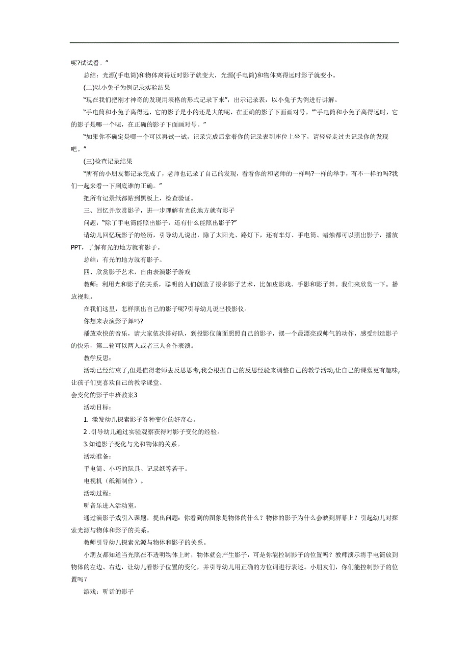 会变化的影子PPT课件教案图片参考教案.docx_第3页