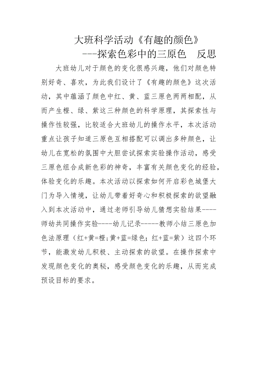 大班科学《有趣的颜色》PPT课件教案微反思.docx_第1页