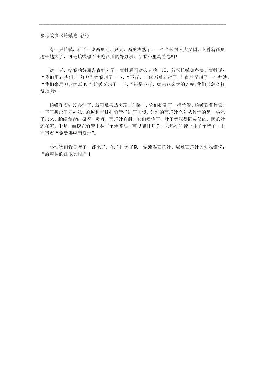 小班社会《蛤蟆吃西瓜》PPT课件教案动画参考教案.docx_第2页