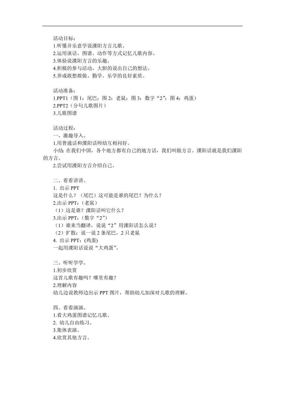 大班语言活动《老鼠搬鸡蛋》PPT课件教案音乐参考教案.docx_第1页