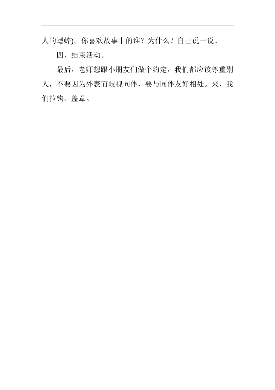 中班语言《小青虫的梦》PPT课件教案中班语言《小青虫的梦》微教案.doc_第2页