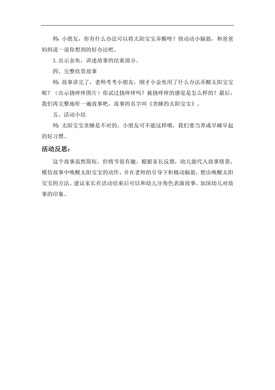 小班语言《贪睡的太阳宝宝》PPT课件教案小班语言《贪睡的太阳宝宝》微教案.doc_第2页