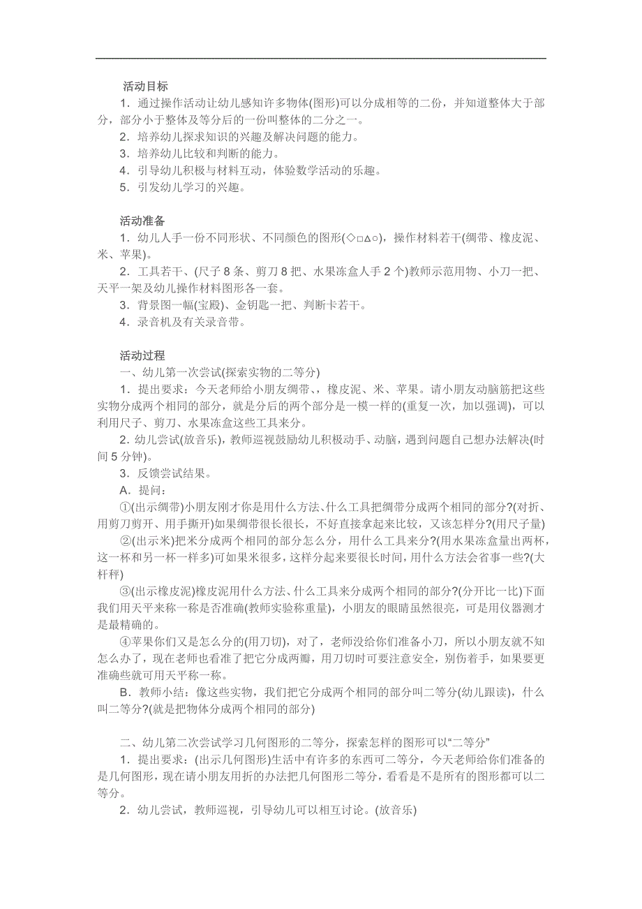 大班数学活动《图形等分》PPT课件教案参考教案.docx_第1页