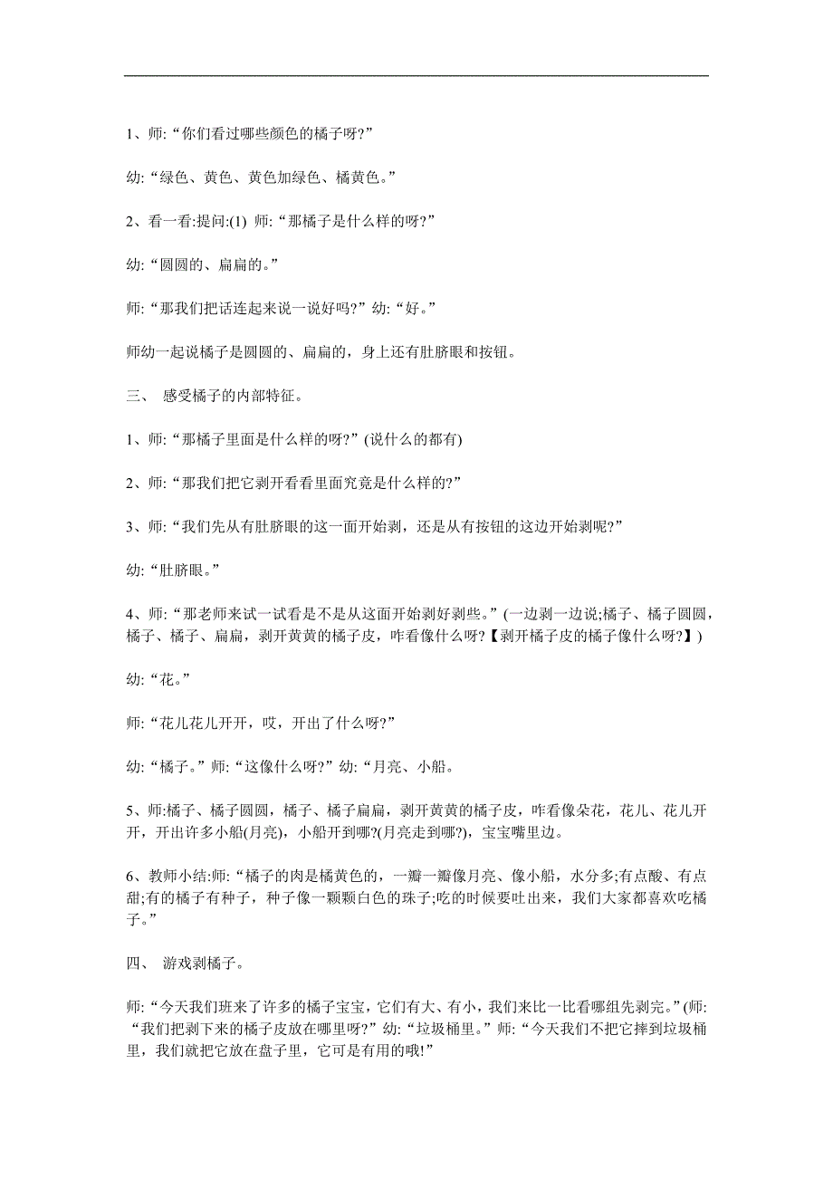 小班科学《剥桔子》PPT课件教案参考教案.docx_第2页