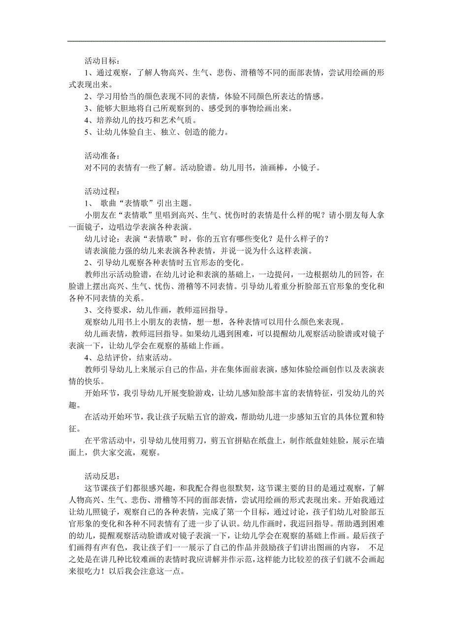 中班绘画《表情变变变》PPT课件教案参考教案.docx_第1页