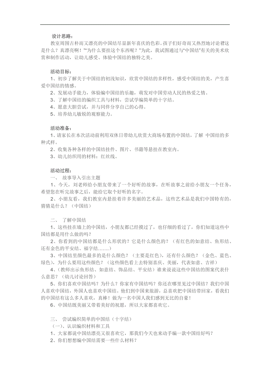 大班欣赏课《中国结》PPT课件教案参考教案.docx_第1页