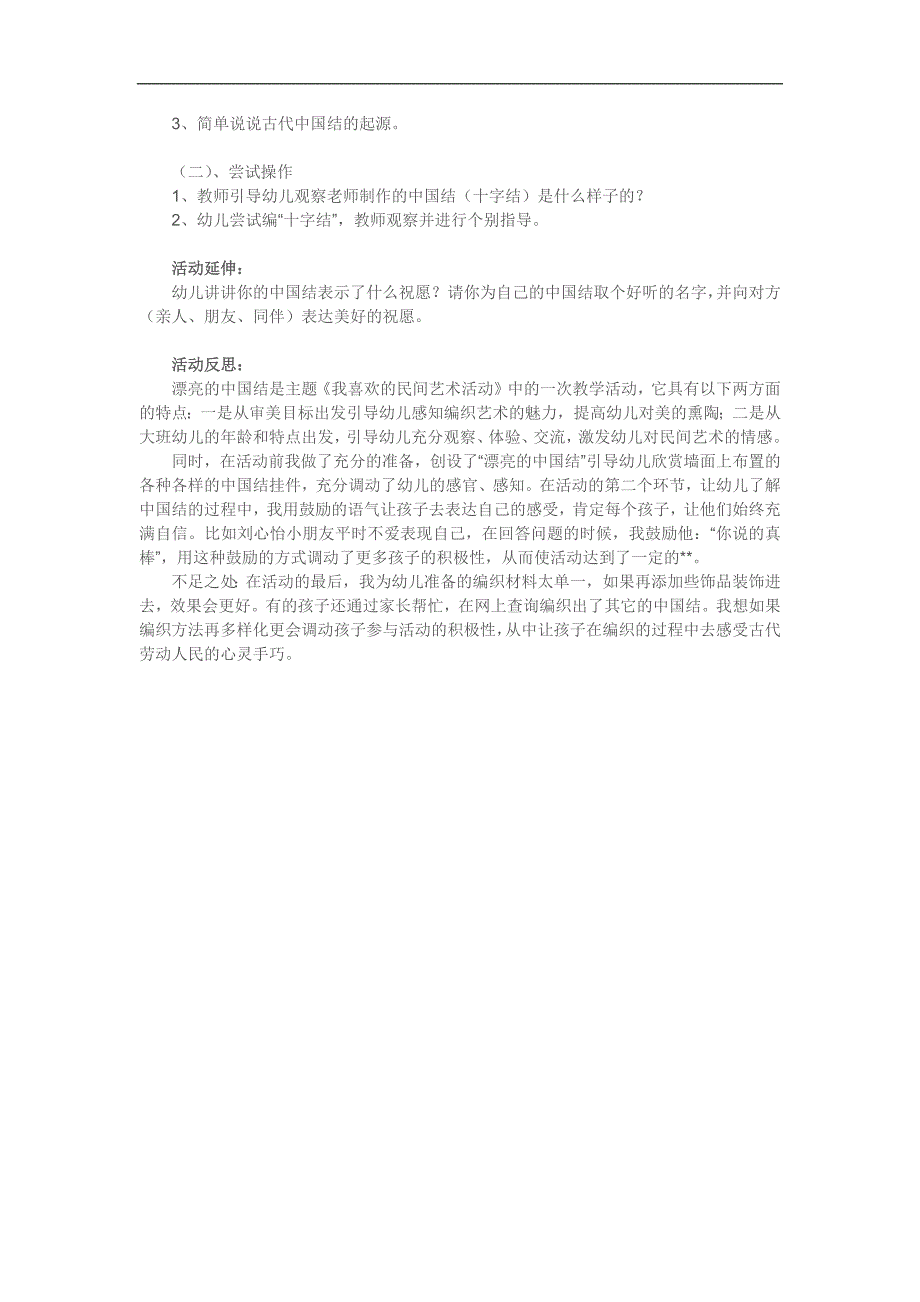 大班欣赏课《中国结》PPT课件教案参考教案.docx_第2页