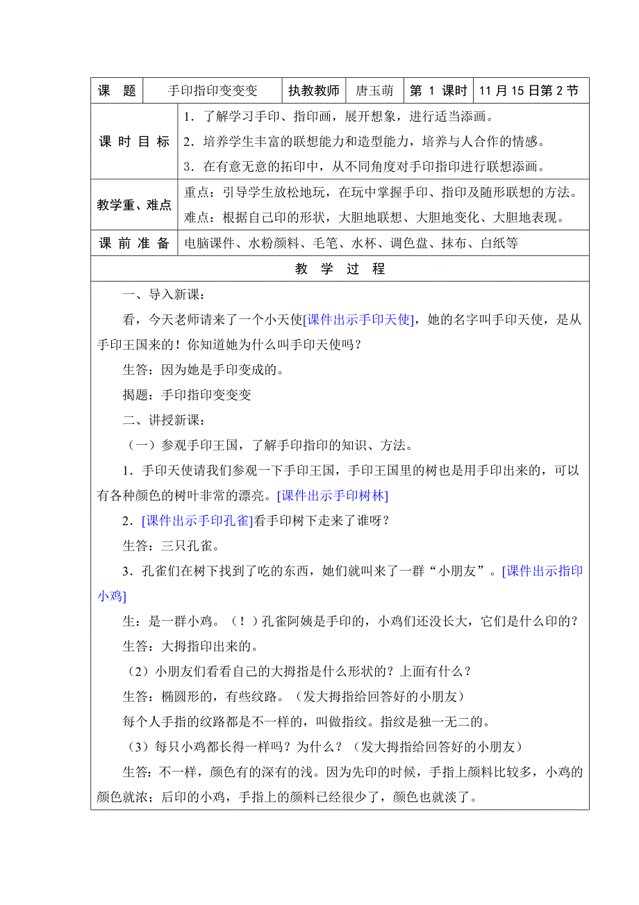 大班美术《手印变变变》PPT课件教案手印指印变变变.doc_第1页