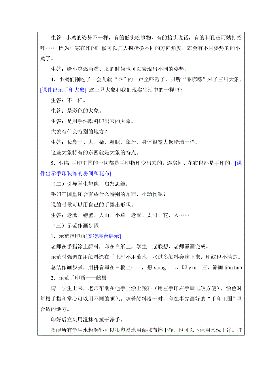 大班美术《手印变变变》PPT课件教案手印指印变变变.doc_第2页