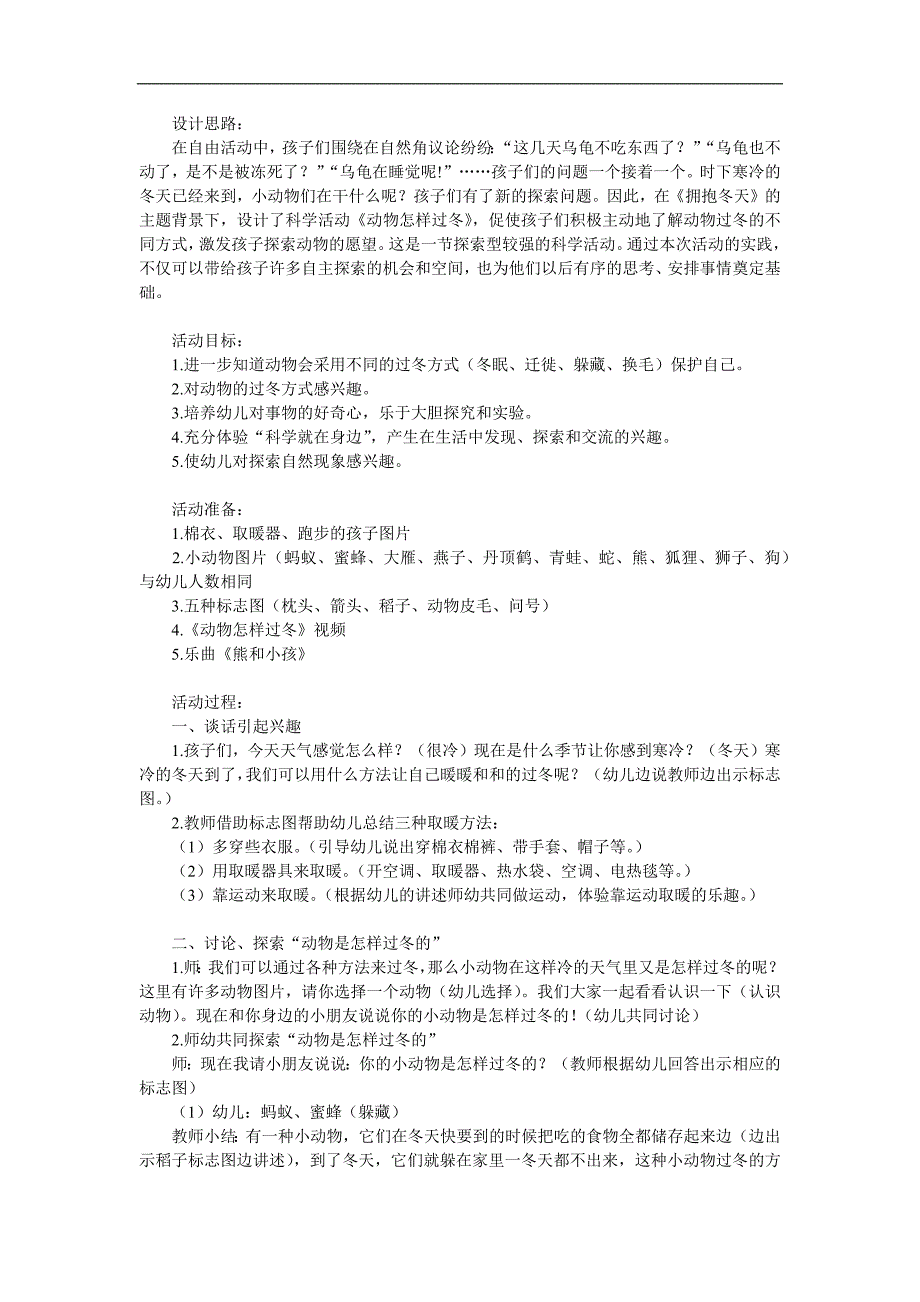 大班科学活动课《动物怎样过冬》PPT课件教案参考教案.docx_第1页