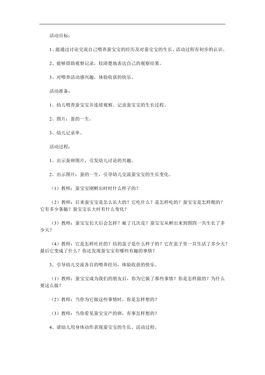 大班科学《蚕的一生》PPT课件教案参考教案.docx_第1页