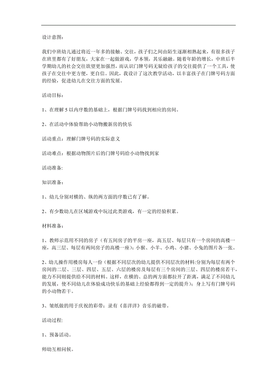 中班数学《有趣的门牌号码》PPT课件教案参考教案.docx_第1页