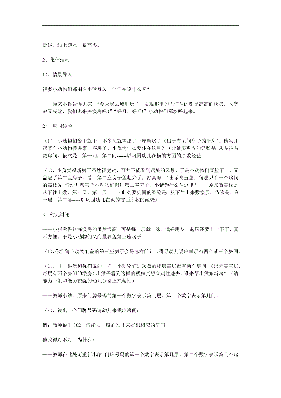 中班数学《有趣的门牌号码》PPT课件教案参考教案.docx_第2页