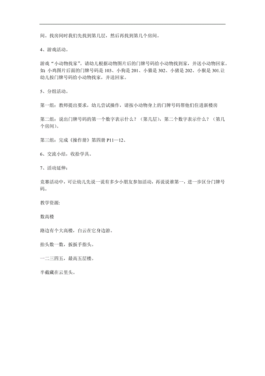 中班数学《有趣的门牌号码》PPT课件教案参考教案.docx_第3页