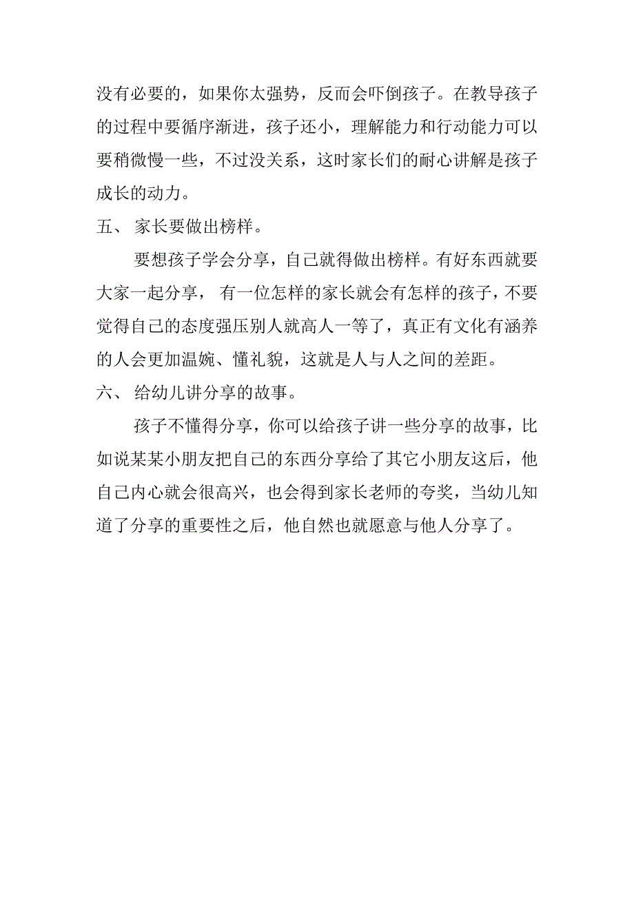 大班社会《如何让孩子学会分享》PPT课件教案微教案.docx_第2页