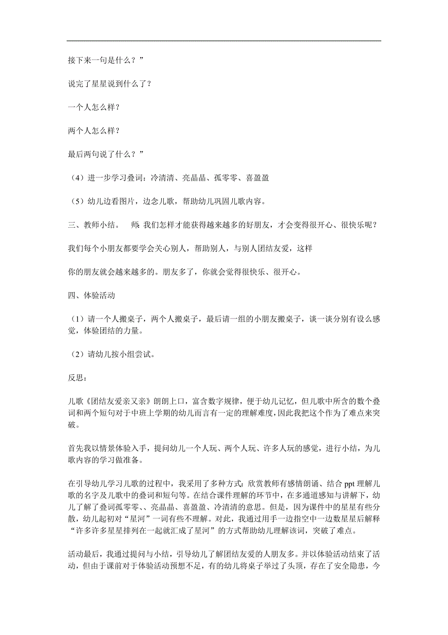 中班语言《团结友爱亲又亲》PPT课件教案参考教案.docx_第2页