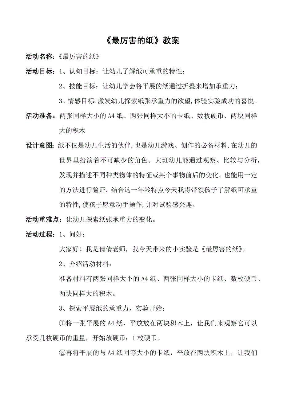 大班科学《最厉害的纸》PPT课件教案微教案.docx_第1页