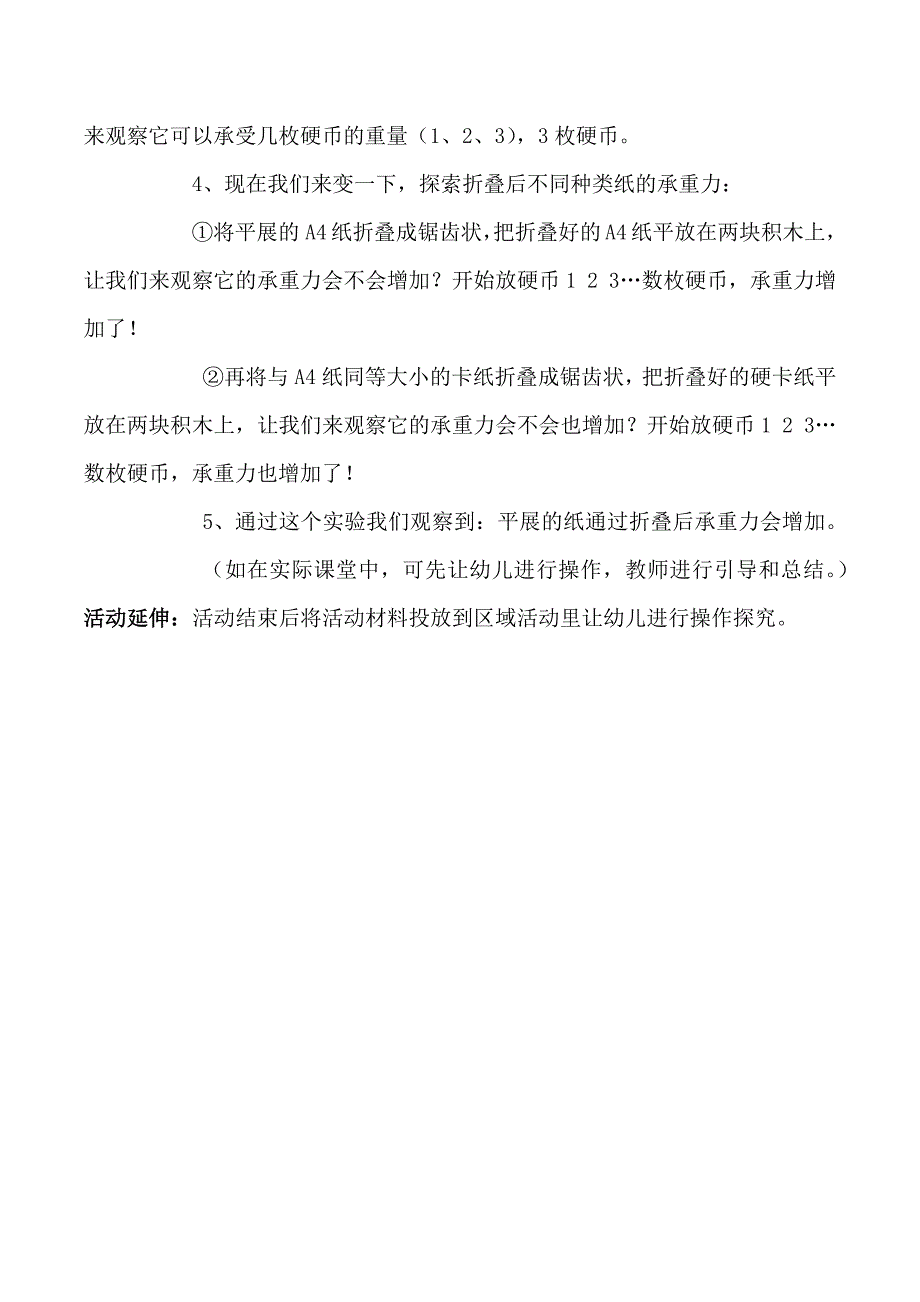 大班科学《最厉害的纸》PPT课件教案微教案.docx_第2页