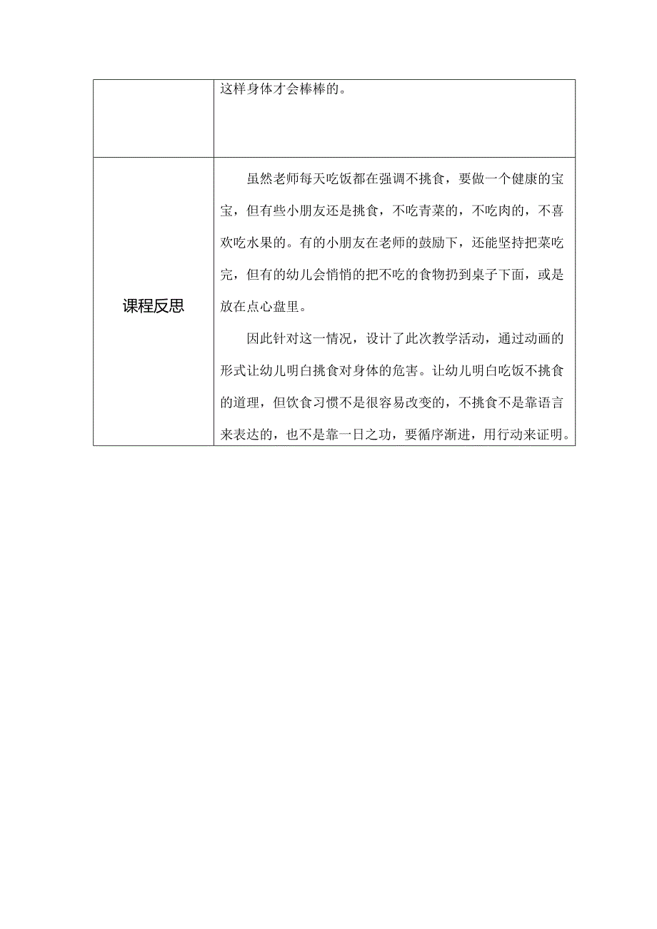 有声PPT课件（整个文件夹下载到电脑上使用）小班健康《好宝宝不挑食》教学设计.doc_第3页