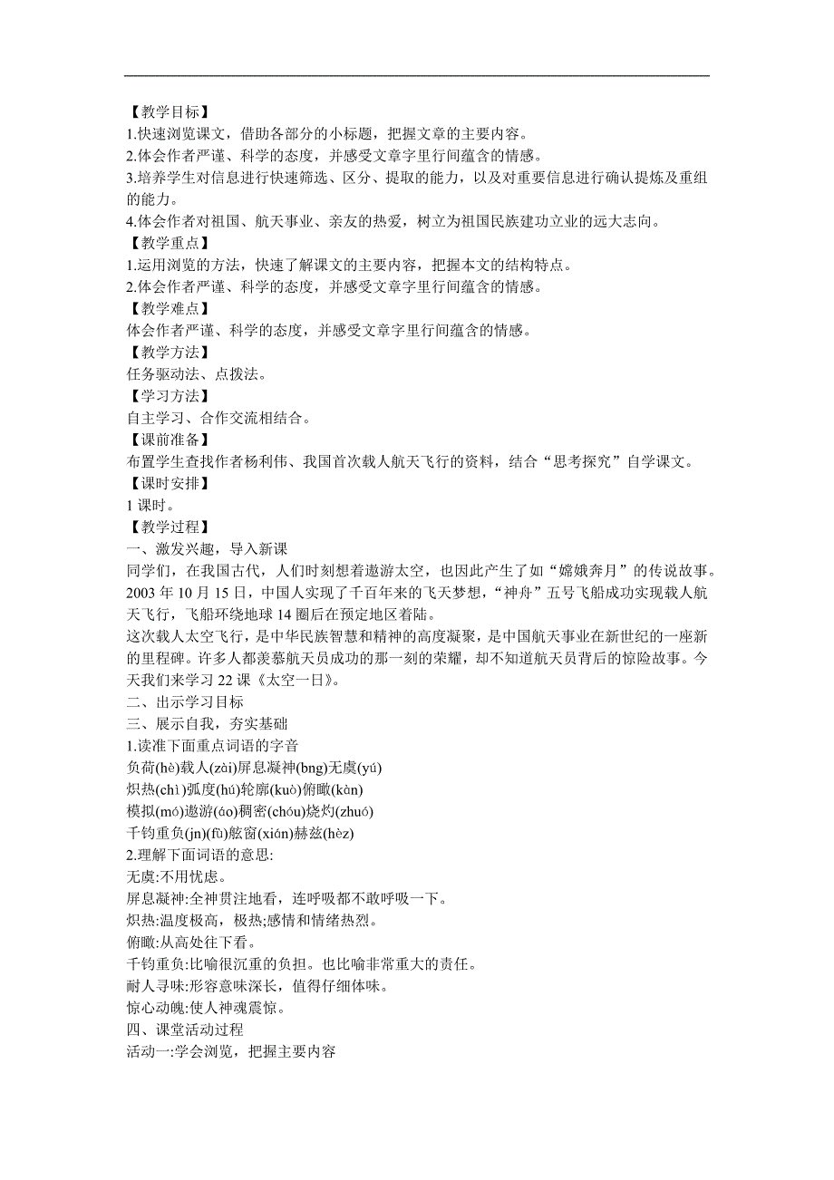 幼儿园手工制作《超级太空城市》FLASH课件动画教案参考教案.docx_第1页