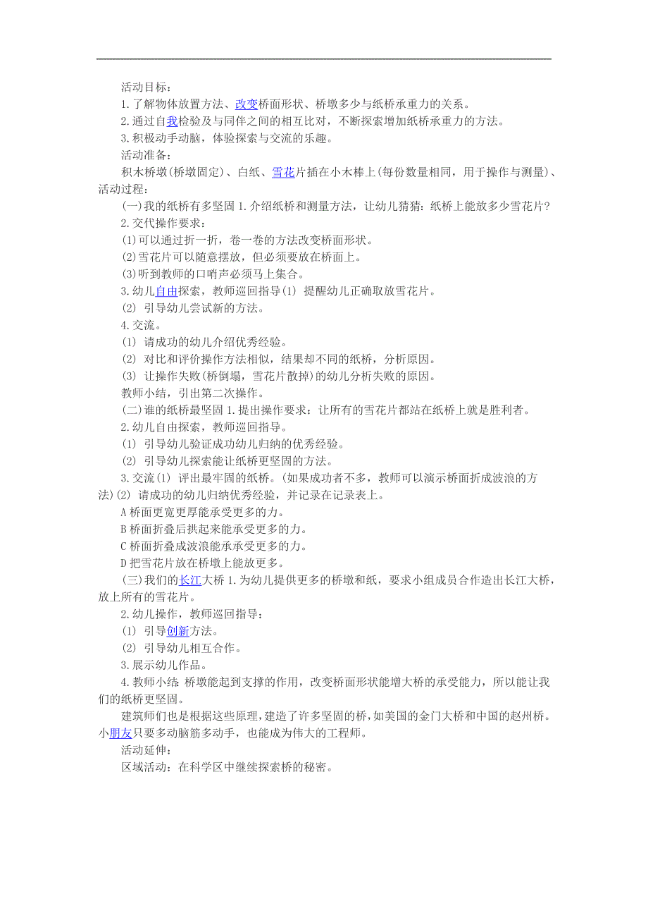 大班区域活动《大力纸桥》PPT课件教案参考教案.docx_第1页