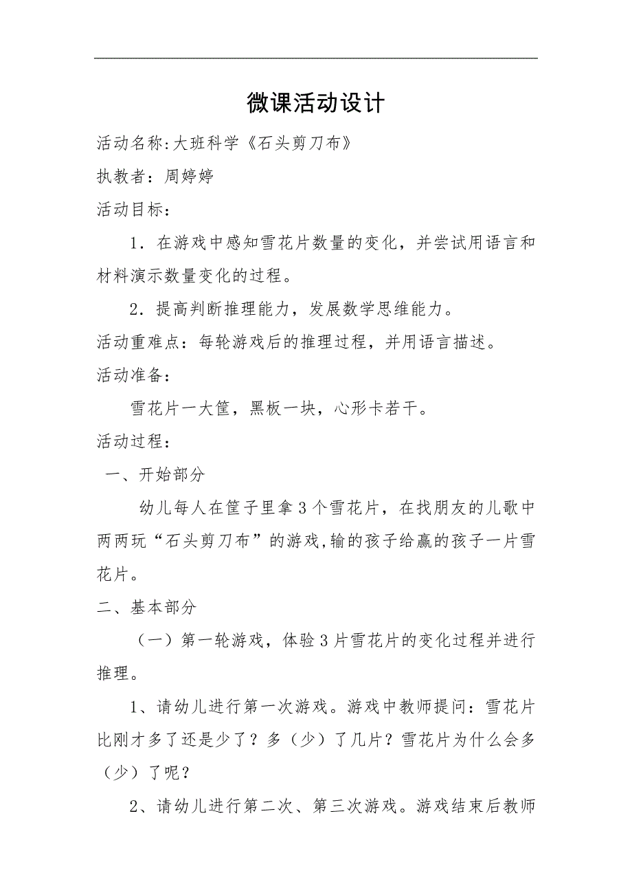 大班科学《石头剪刀布》PPT课件教案微教案.doc_第1页