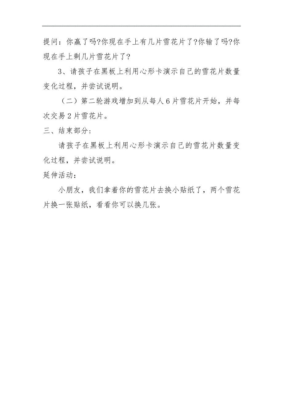 大班科学《石头剪刀布》PPT课件教案微教案.doc_第2页