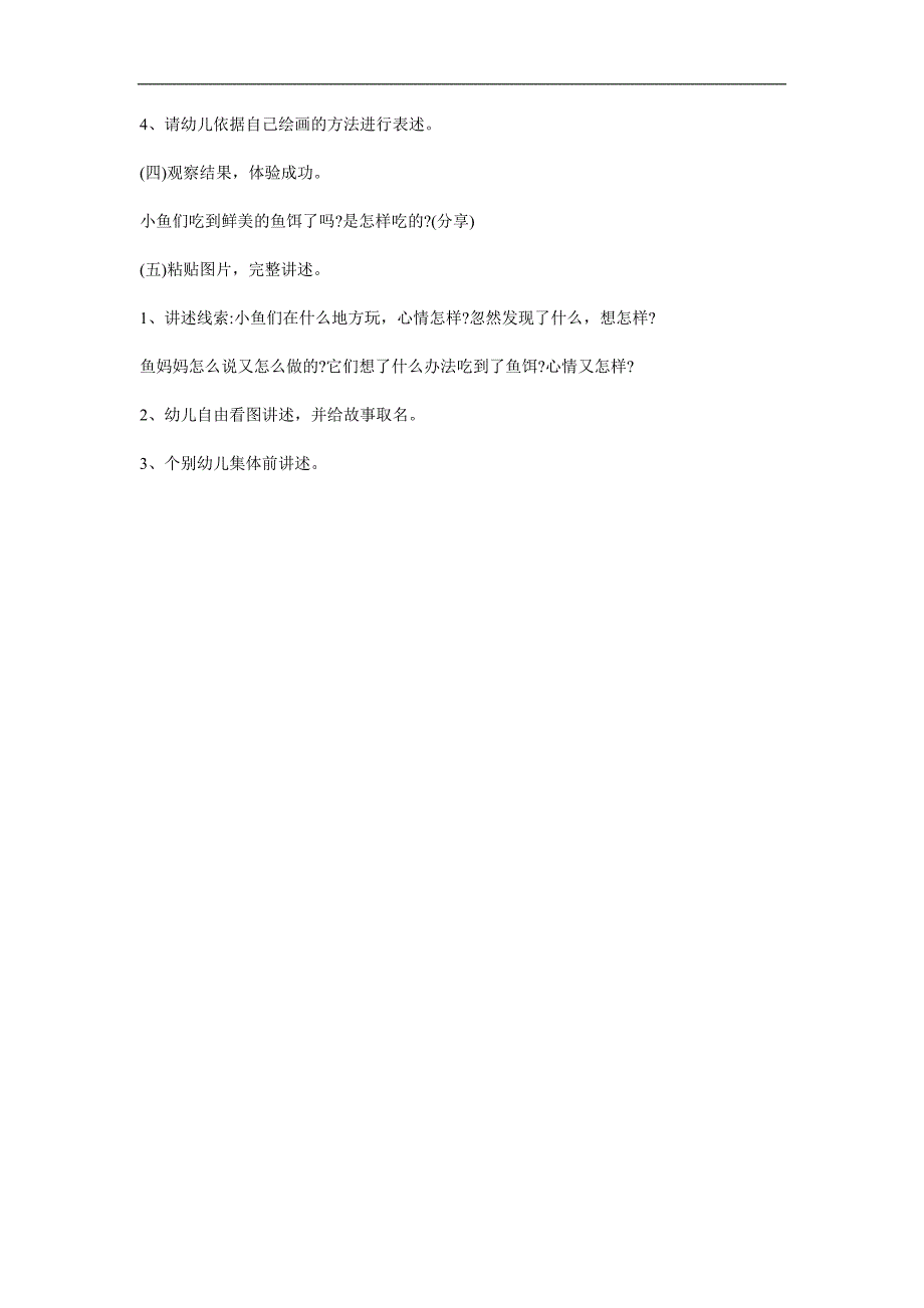 大班语言活动《会想办法的鱼》PPT课件教案参考教案.docx_第2页